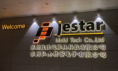 恭喜捷仕達模具新網站上線